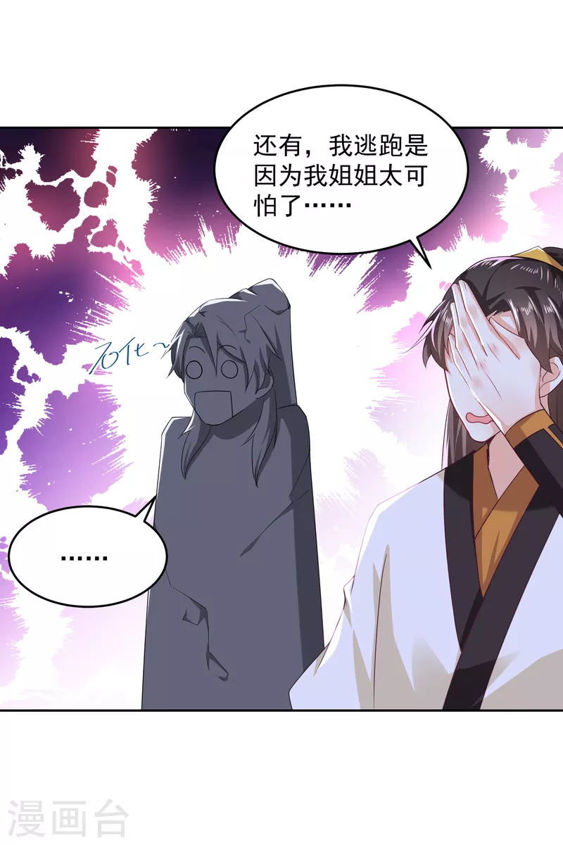 第79话 我一拳一个嘤嘤怪 第18页