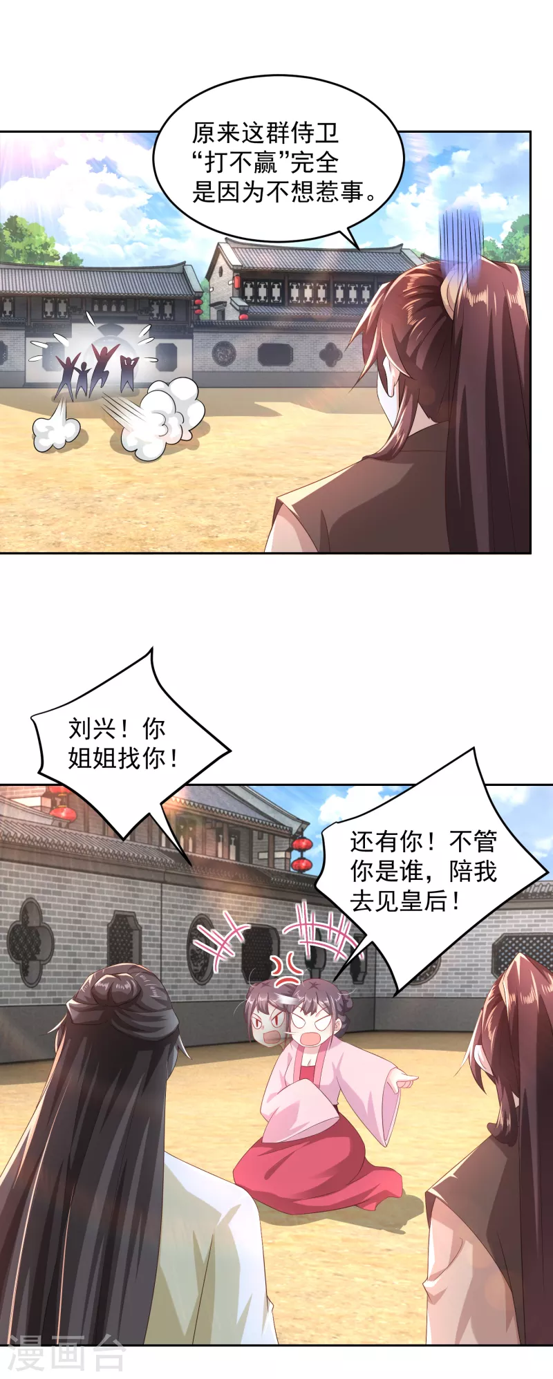 第79话 我一拳一个嘤嘤怪 第19页