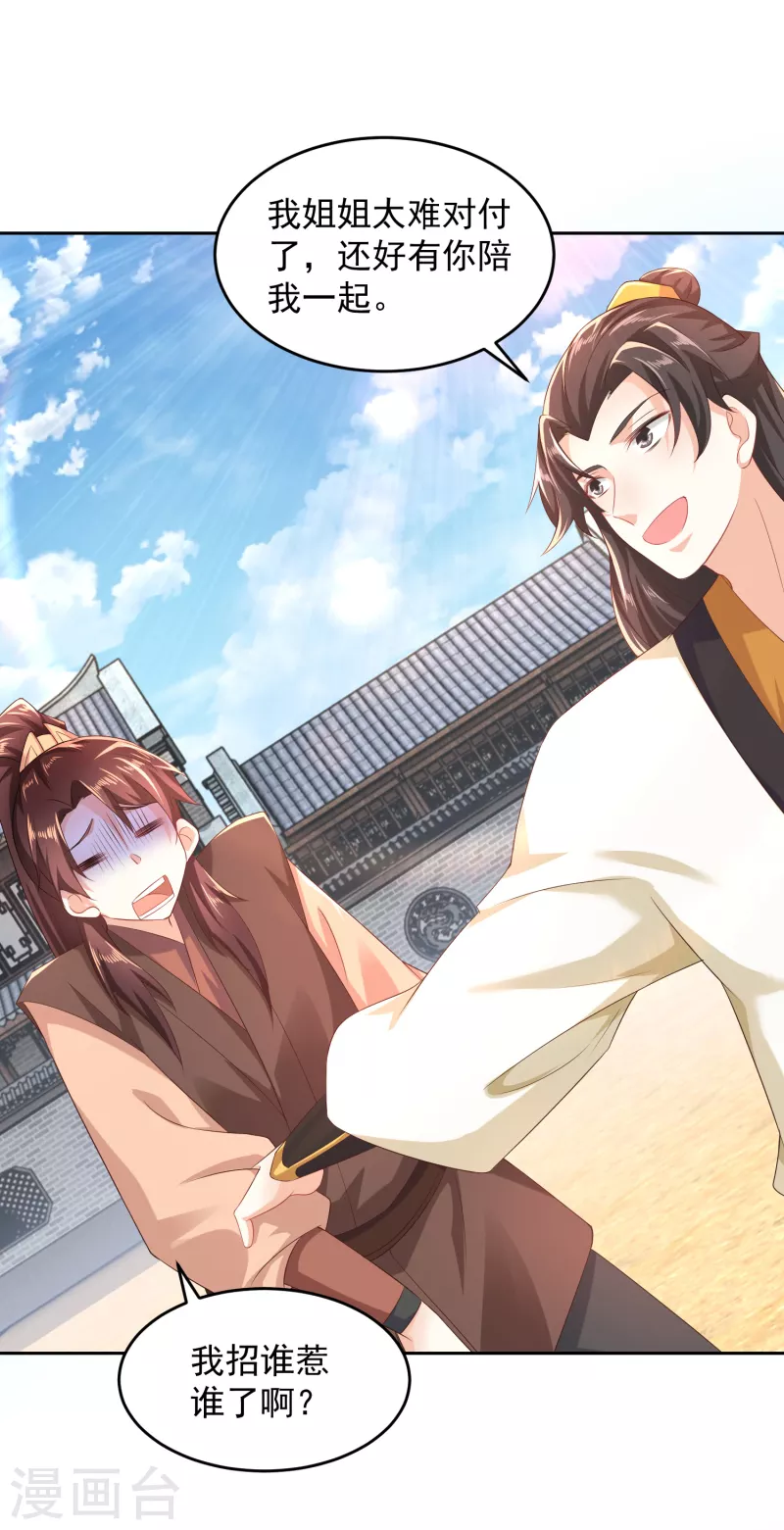 第79话 我一拳一个嘤嘤怪 第20页