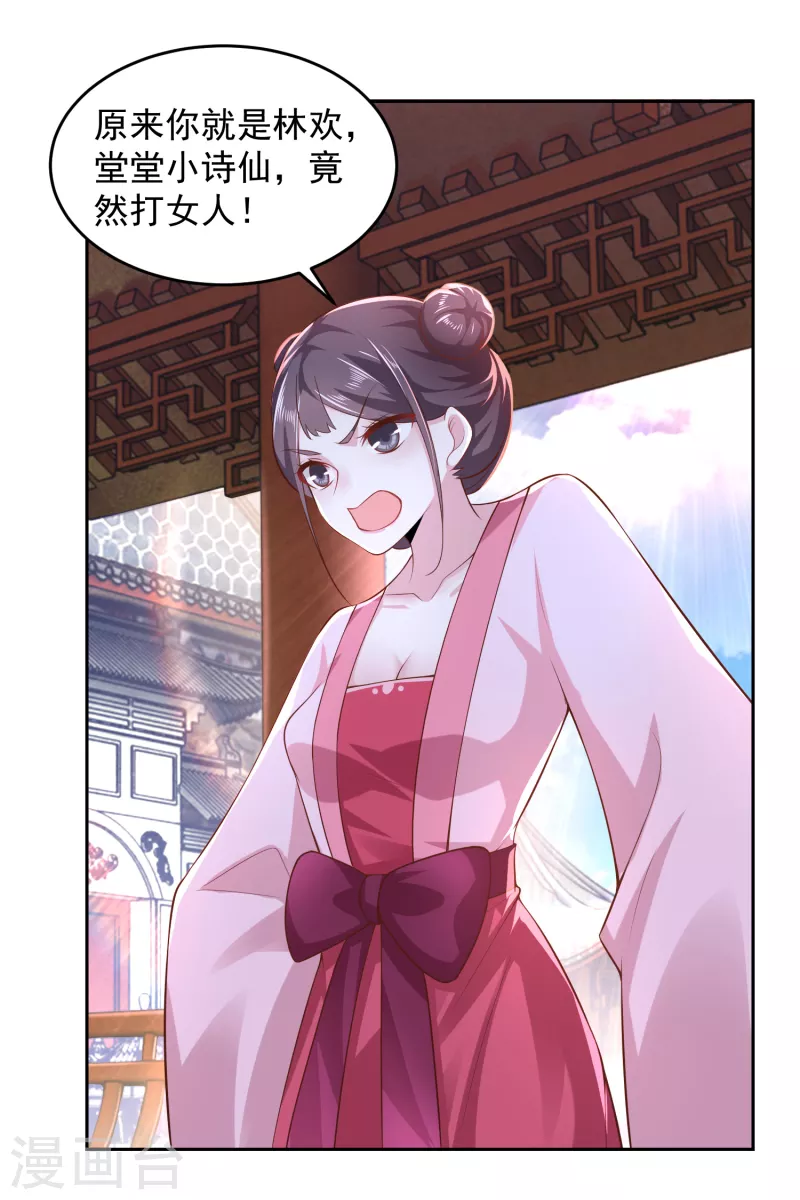 第79话 我一拳一个嘤嘤怪 第22页