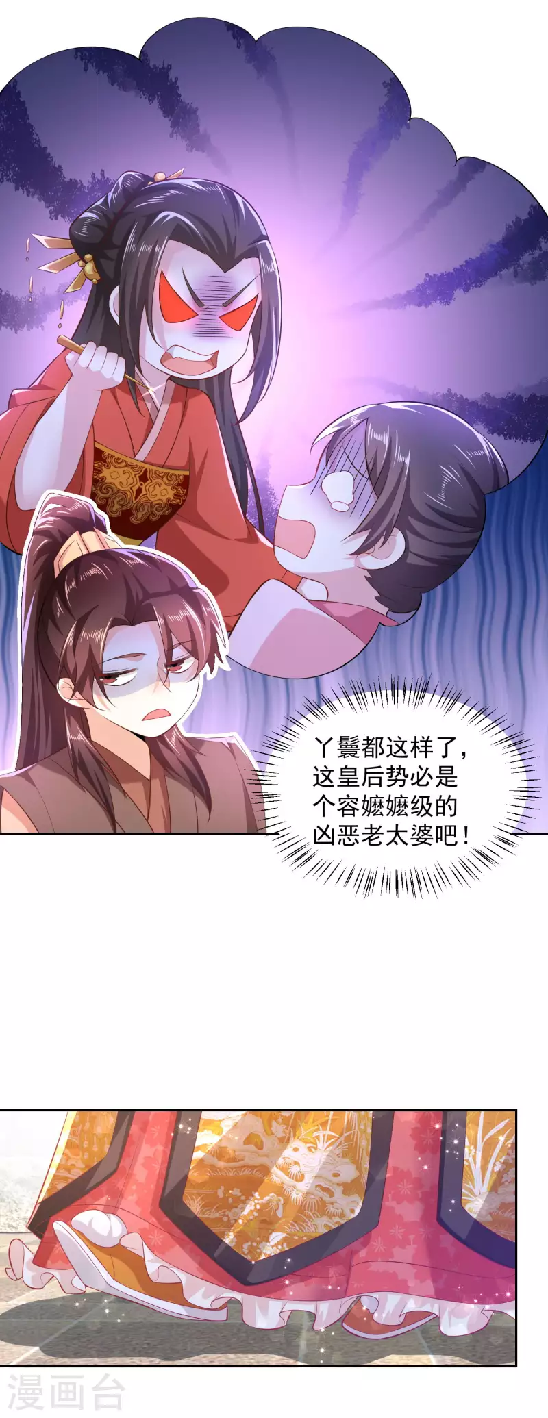 第79话 我一拳一个嘤嘤怪 第23页