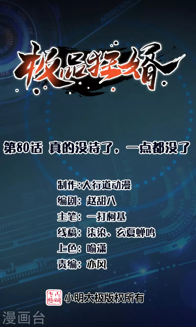 第80话 真的没诗了，一点都没了 第1页