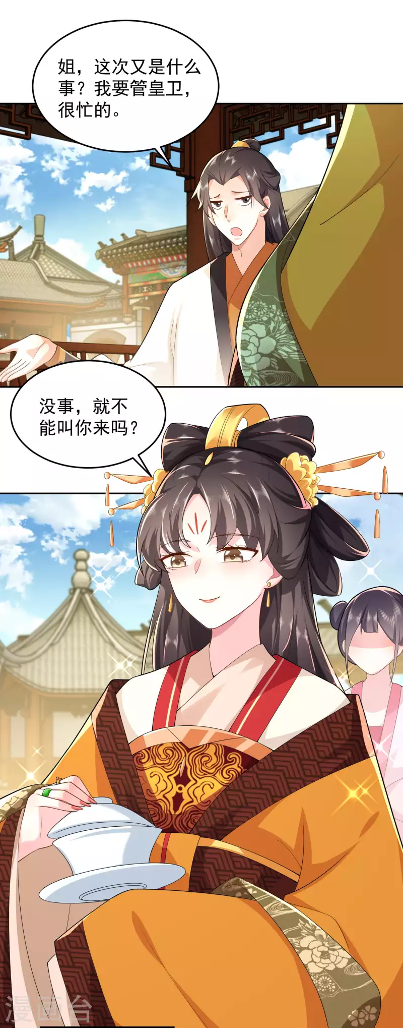 第80话 真的没诗了，一点都没了 第2页