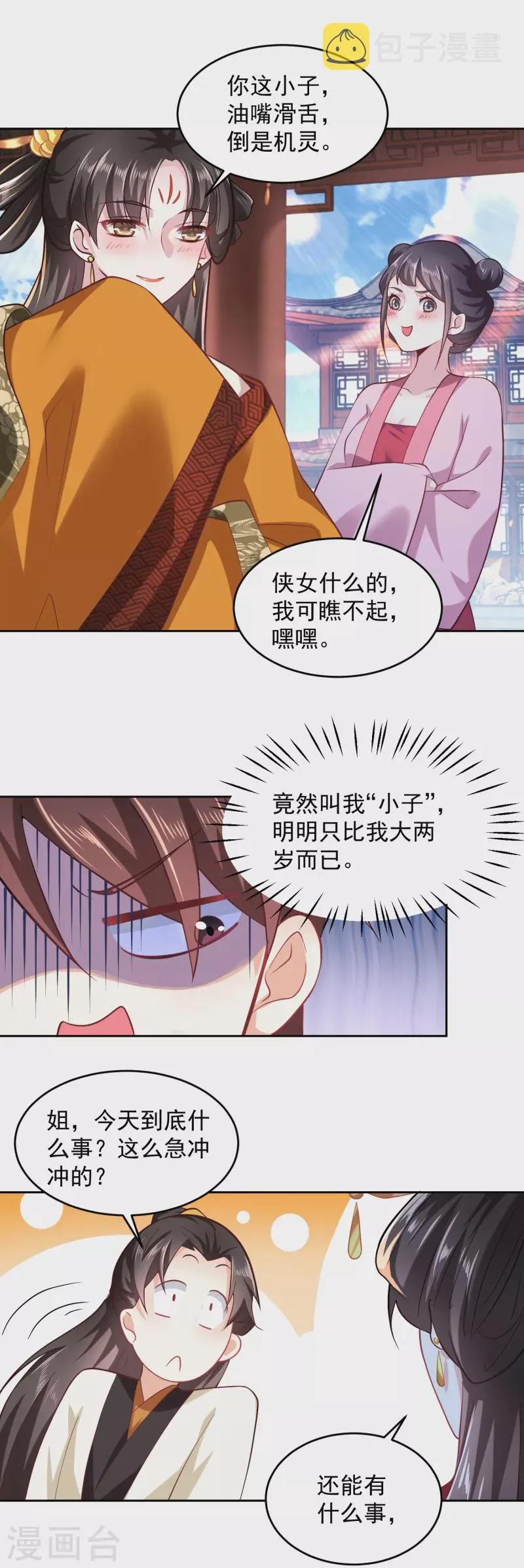 第80话 真的没诗了，一点都没了 第8页