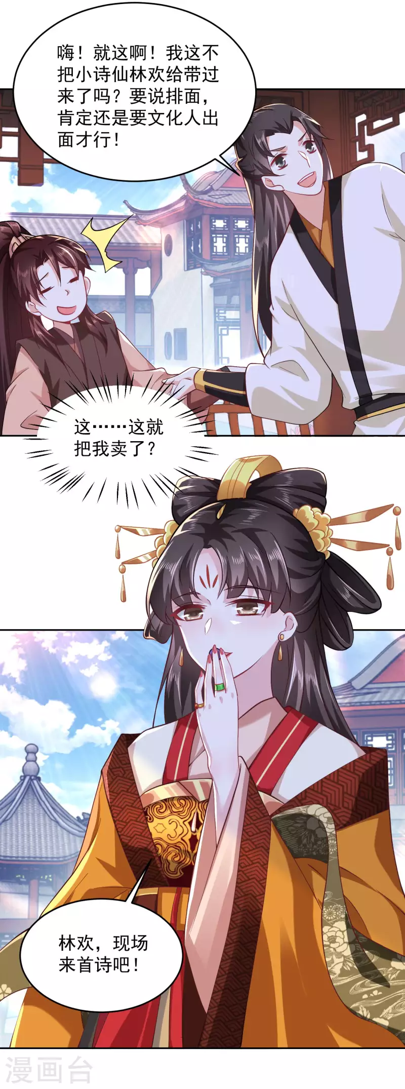 第80话 真的没诗了，一点都没了 第10页