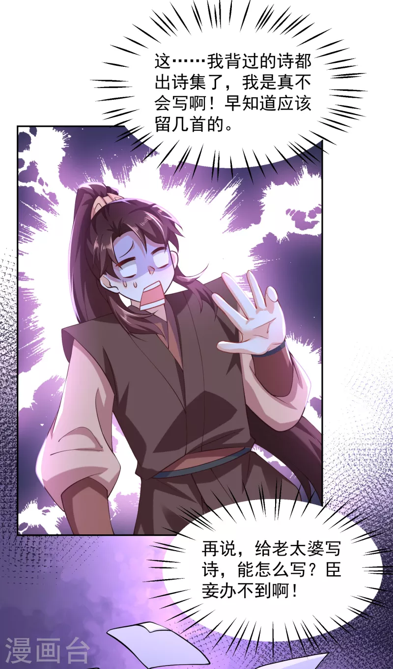 第80话 真的没诗了，一点都没了 第11页