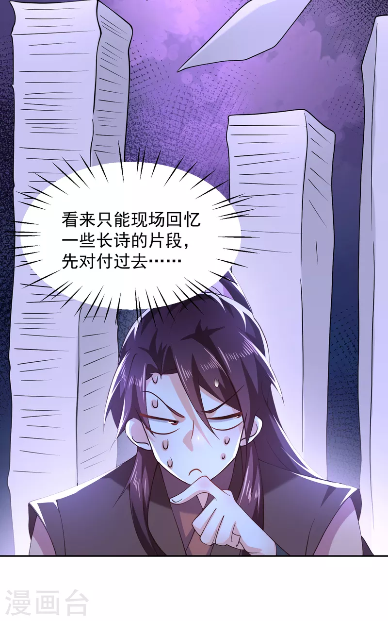 第80话 真的没诗了，一点都没了 第12页