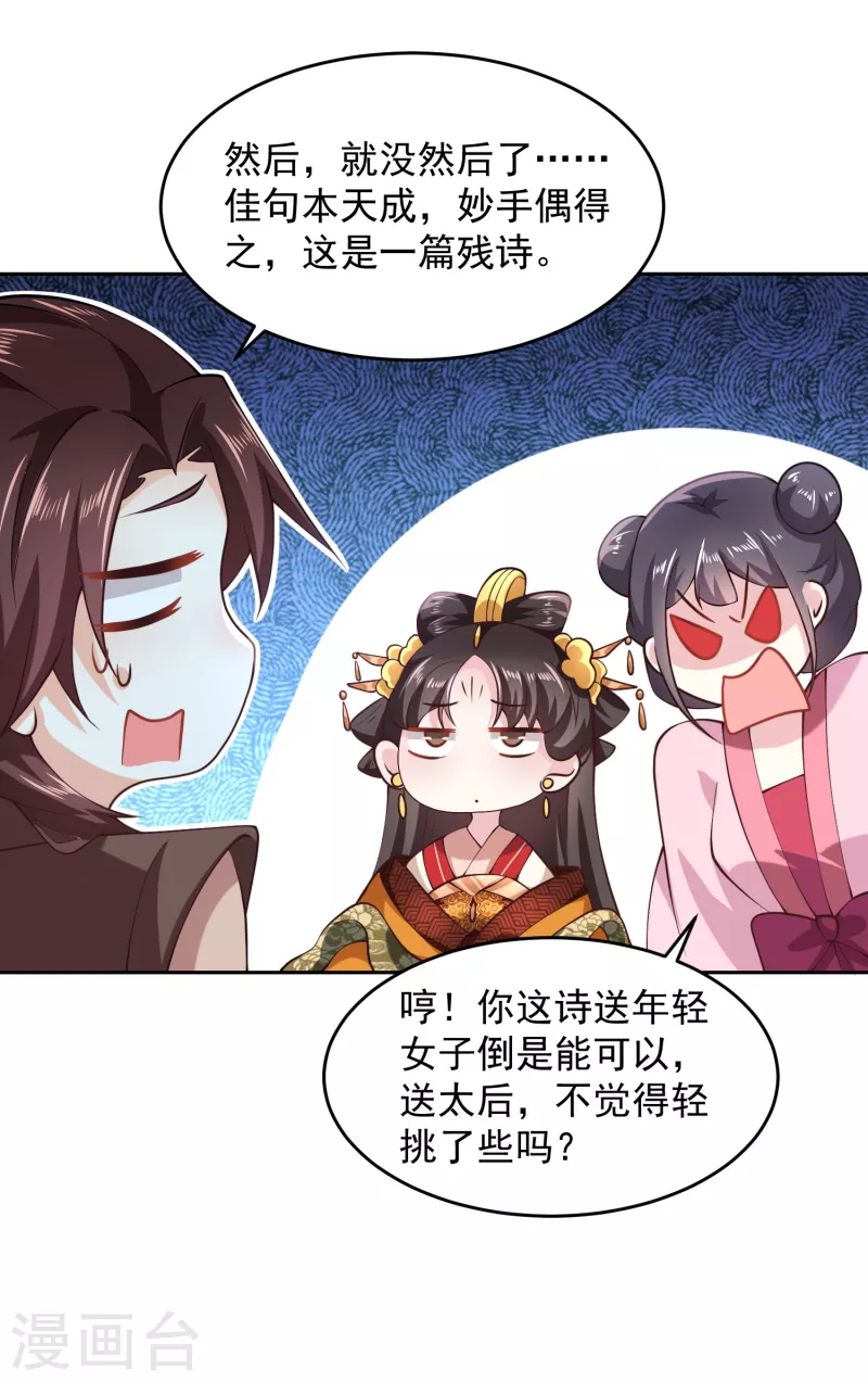 第80话 真的没诗了，一点都没了 第14页