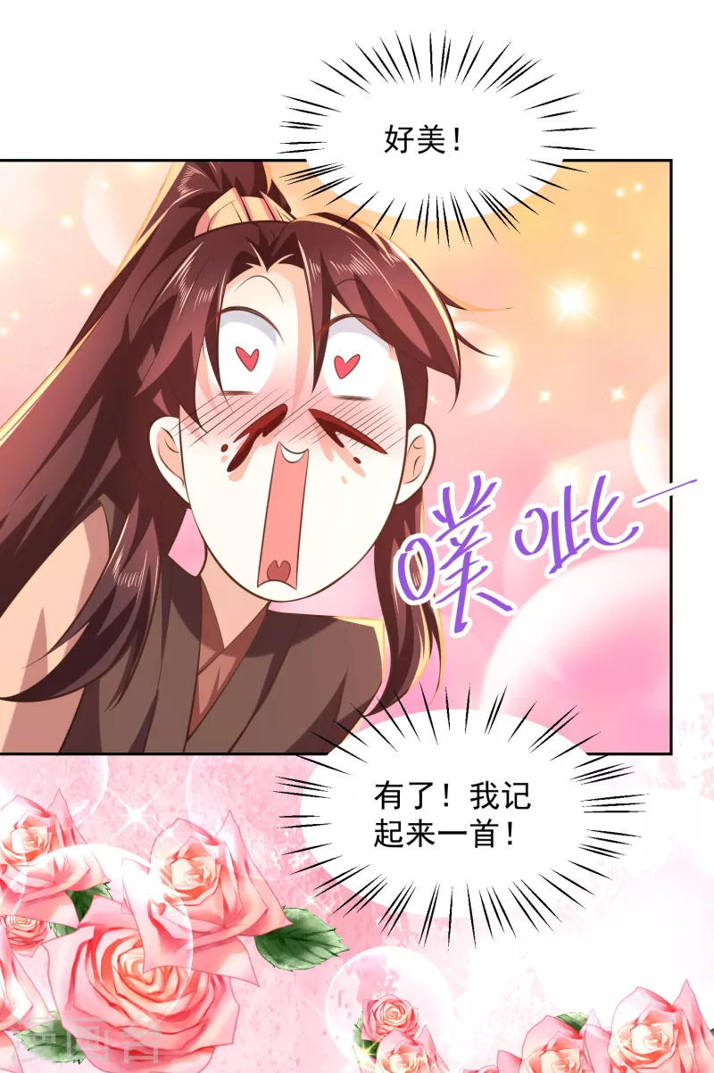 第80话 真的没诗了，一点都没了 第16页