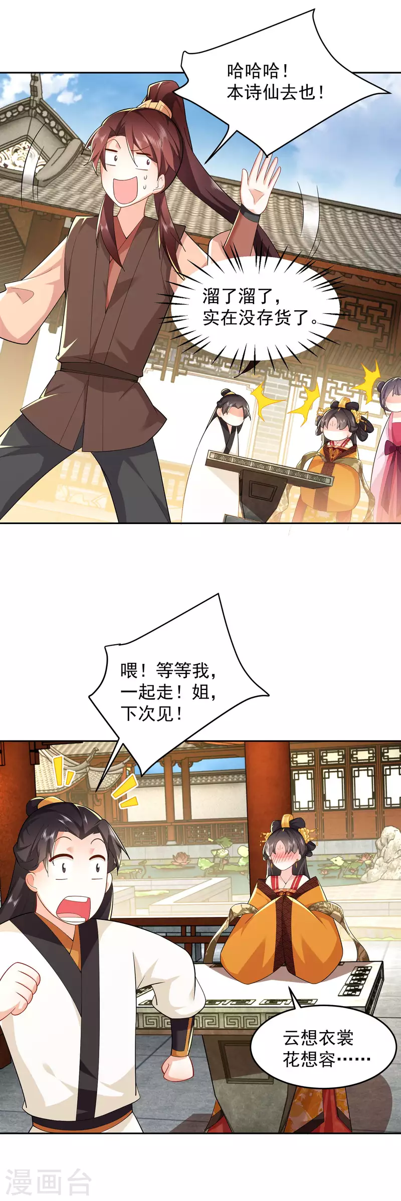 第80话 真的没诗了，一点都没了 第19页