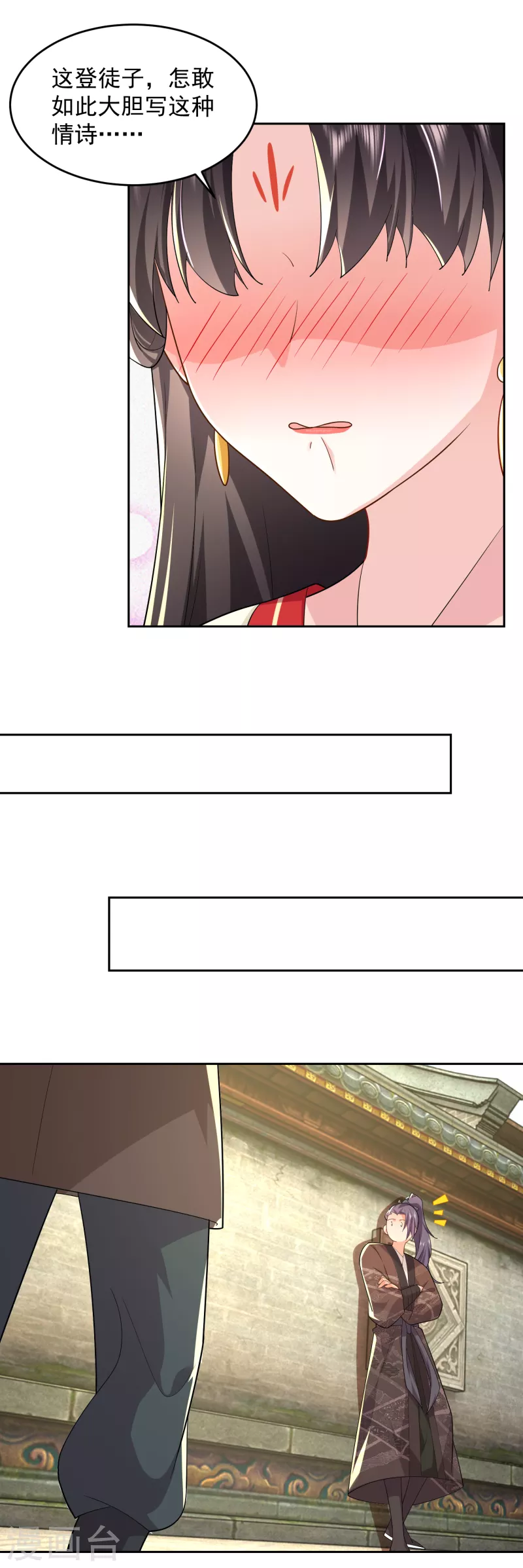 第80话 真的没诗了，一点都没了 第20页