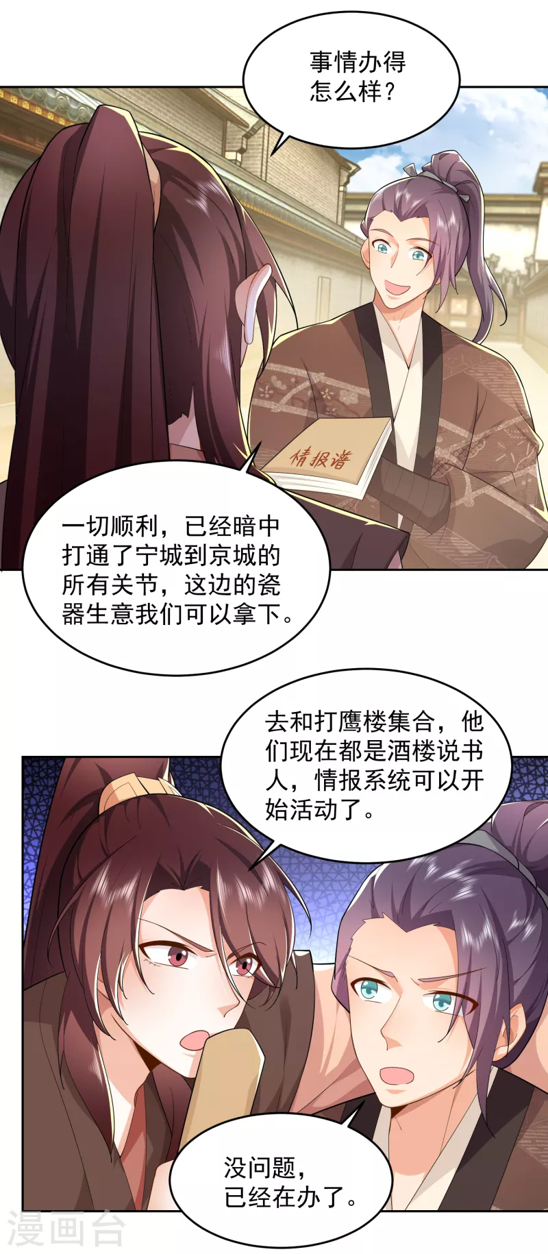 第80话 真的没诗了，一点都没了 第22页