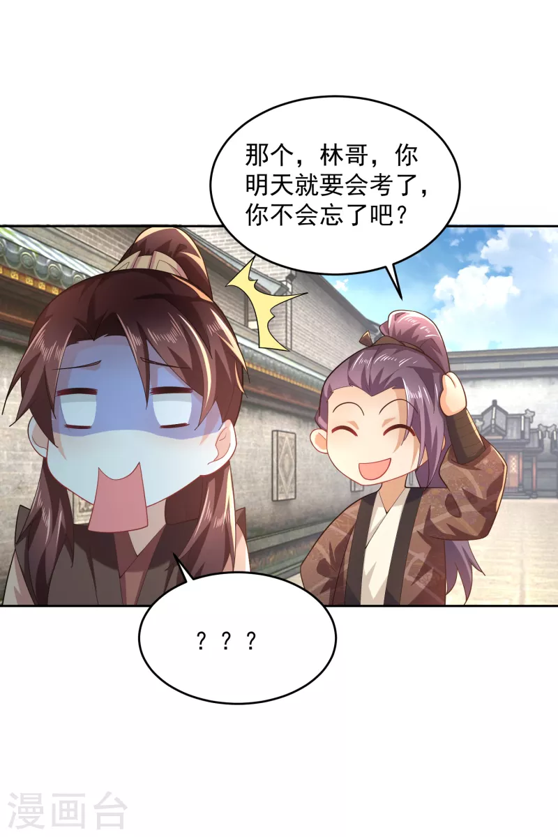 第80话 真的没诗了，一点都没了 第25页