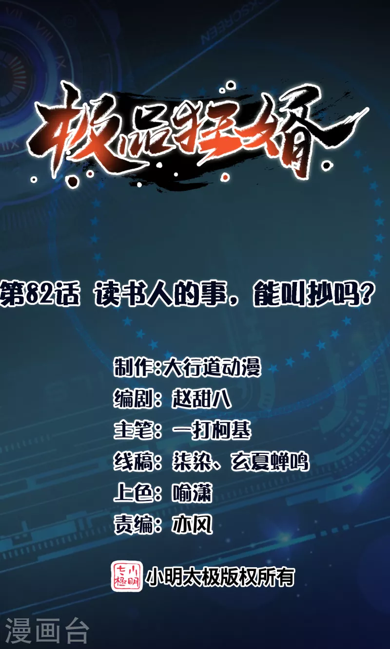 第82话 读书人的事，能叫抄吗？ 第1页