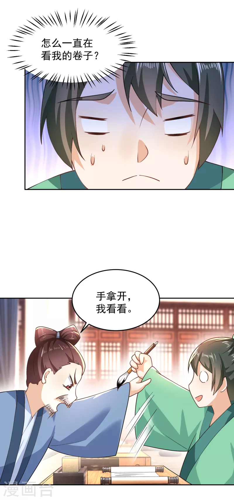 第82话 读书人的事，能叫抄吗？ 第4页