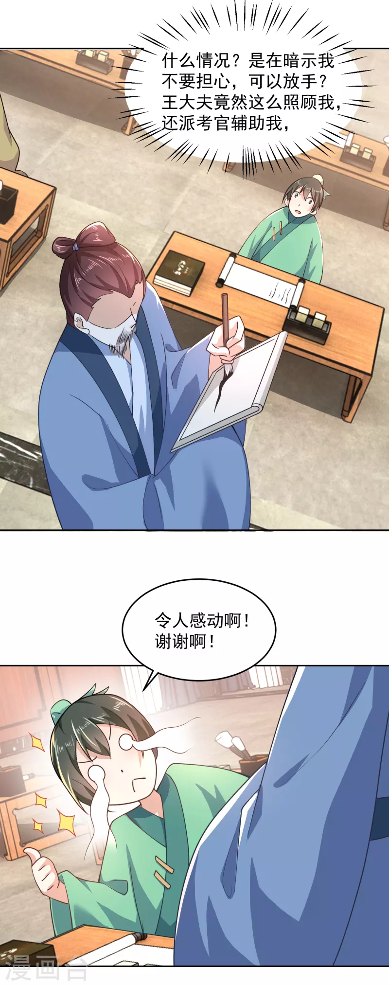 第82话 读书人的事，能叫抄吗？ 第5页