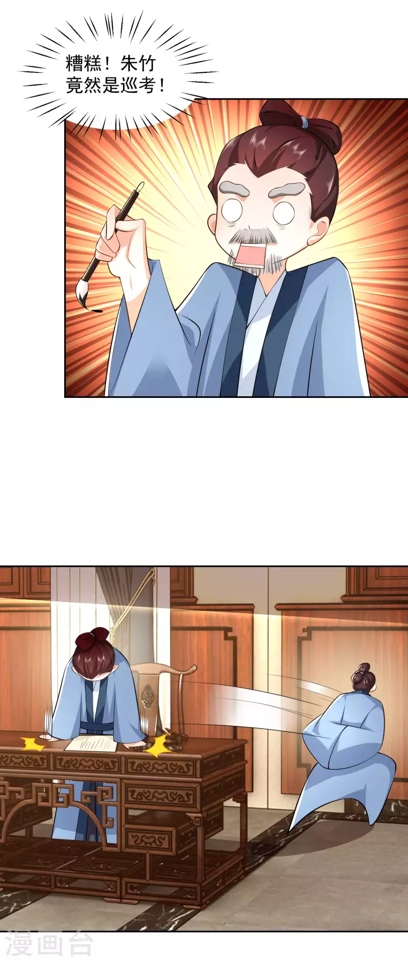 第82话 读书人的事，能叫抄吗？ 第8页