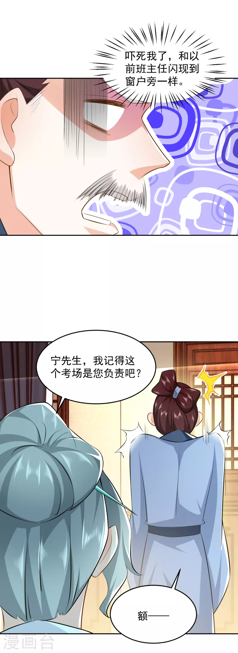 第82话 读书人的事，能叫抄吗？ 第9页