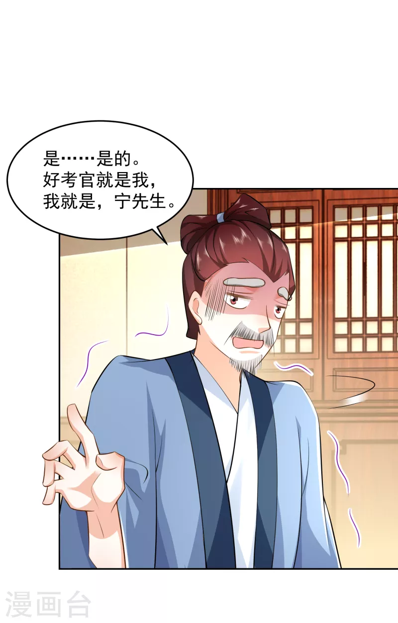 第82话 读书人的事，能叫抄吗？ 第10页