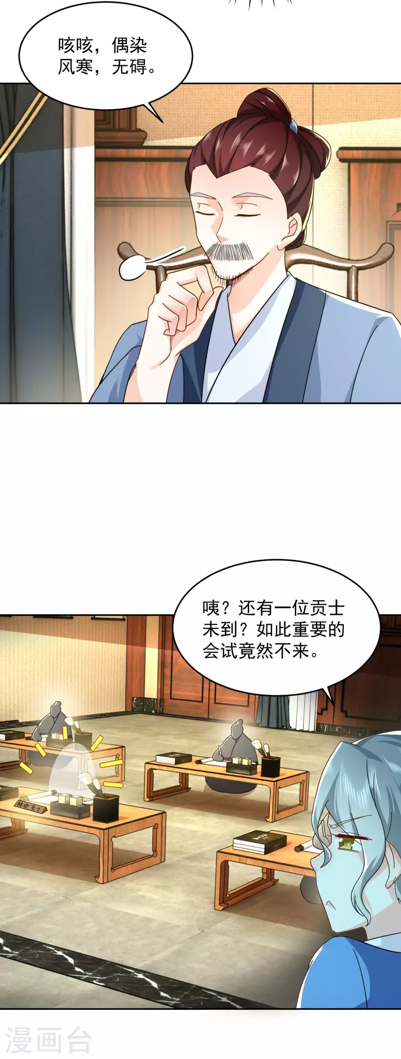第82话 读书人的事，能叫抄吗？ 第12页