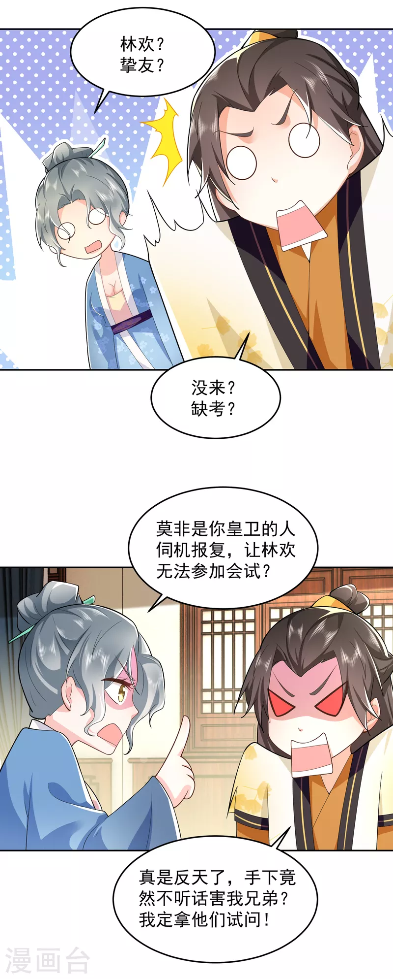 第82话 读书人的事，能叫抄吗？ 第16页