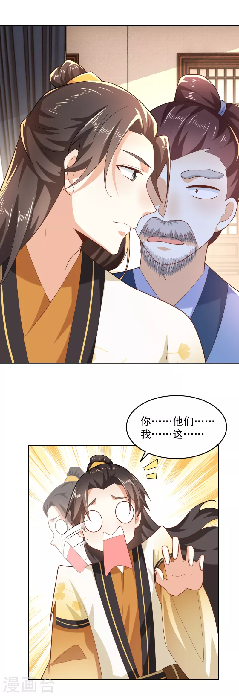 第82话 读书人的事，能叫抄吗？ 第18页