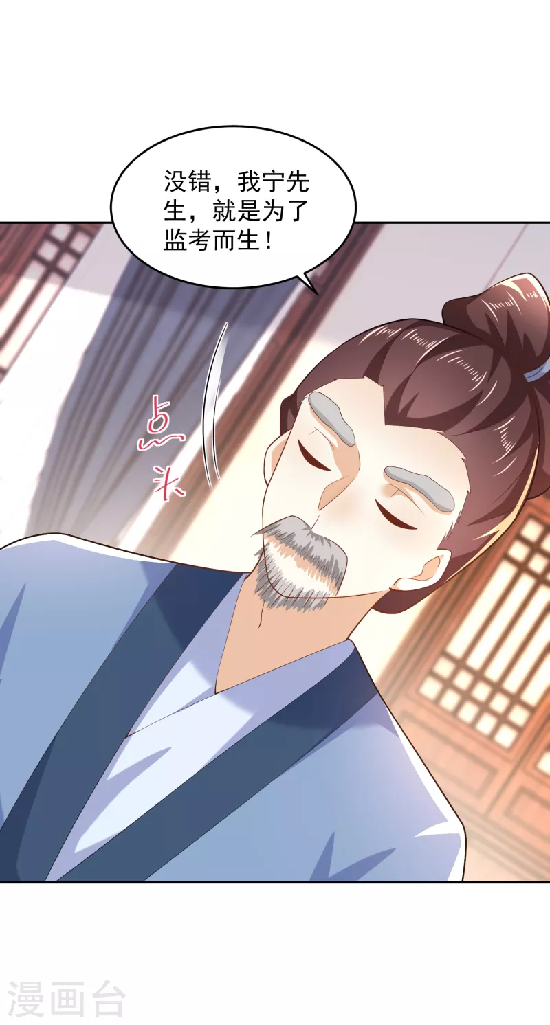 第82话 读书人的事，能叫抄吗？ 第19页