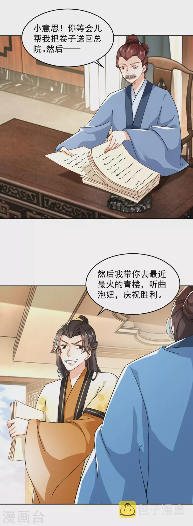 第82话 读书人的事，能叫抄吗？ 第24页