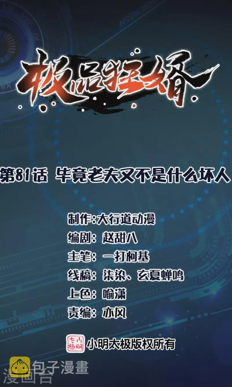 第81话 毕竟老夫又不是什么坏人 第1页
