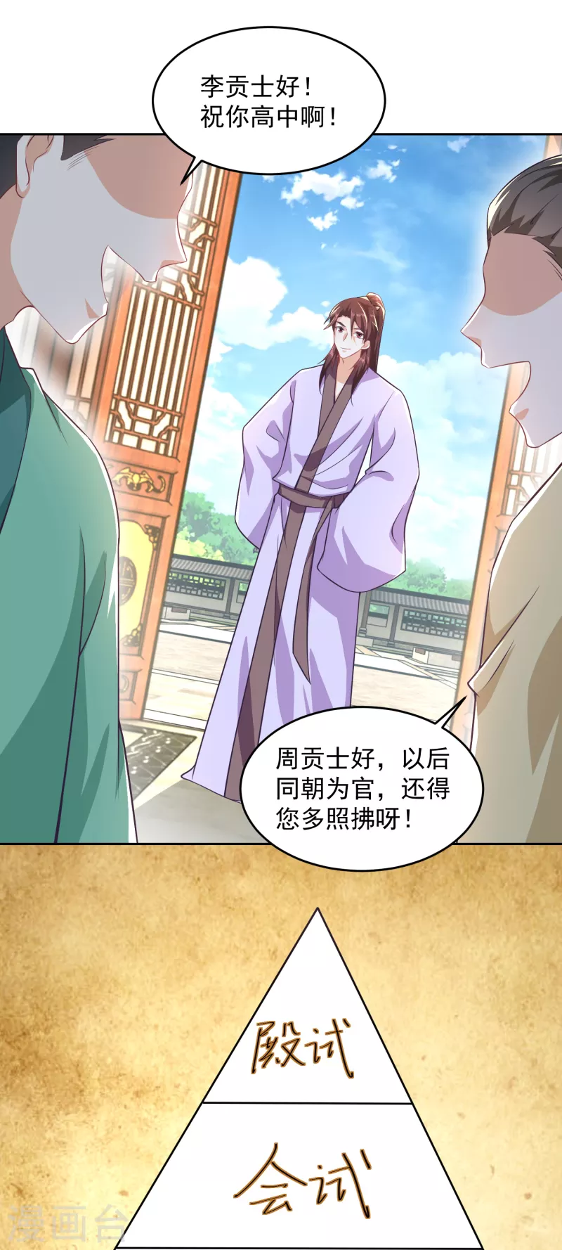 第81话 毕竟老夫又不是什么坏人 第3页