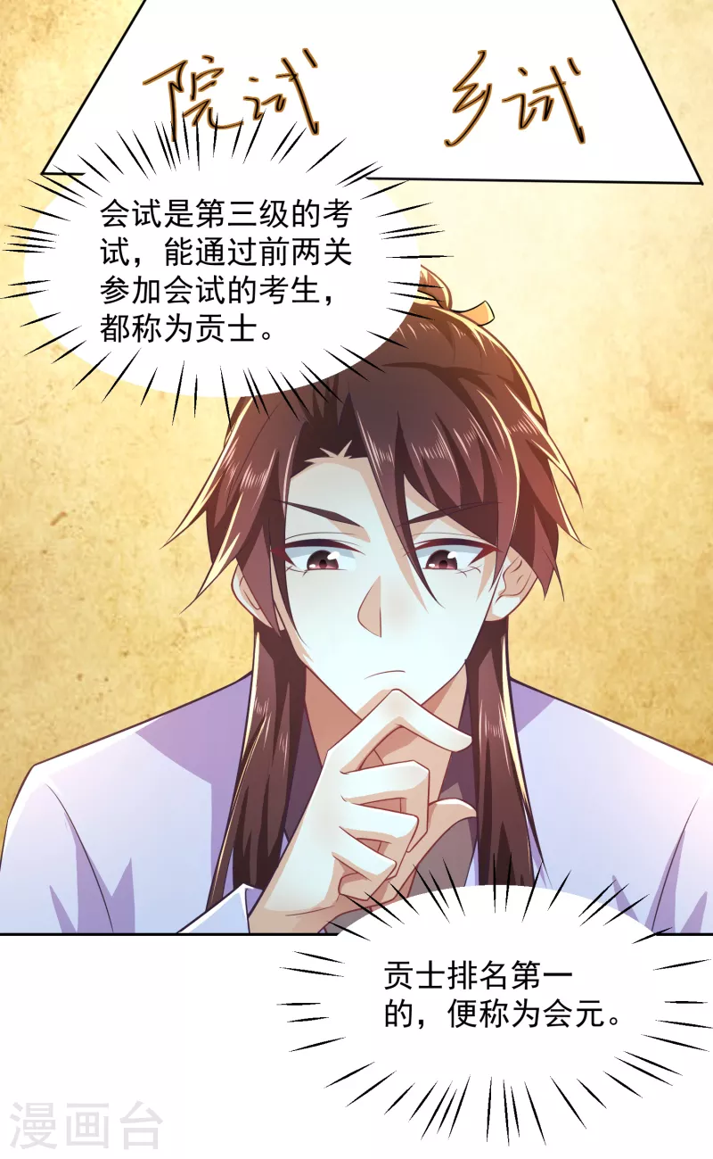 第81话 毕竟老夫又不是什么坏人 第4页
