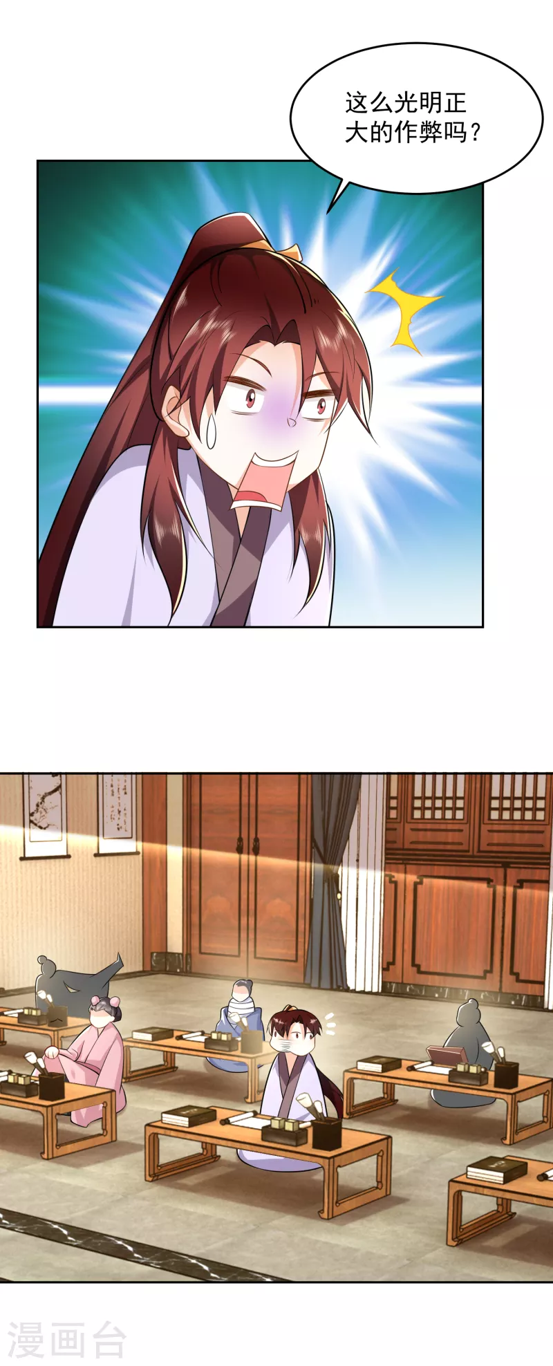 第81话 毕竟老夫又不是什么坏人 第10页