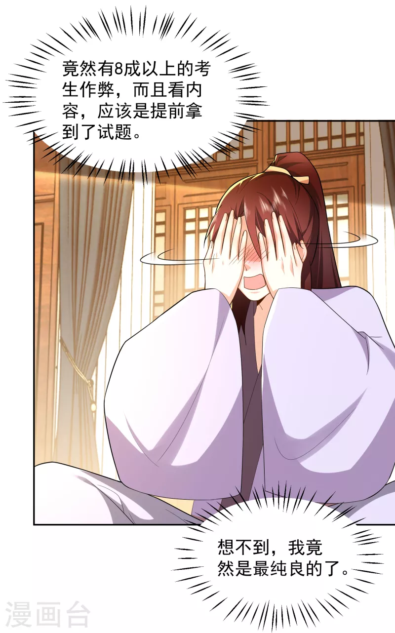 第81话 毕竟老夫又不是什么坏人 第12页