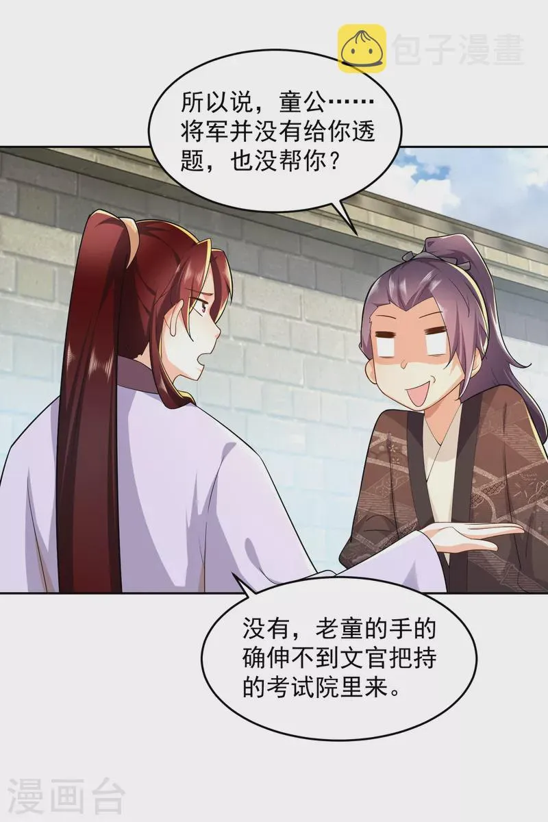 第81话 毕竟老夫又不是什么坏人 第18页