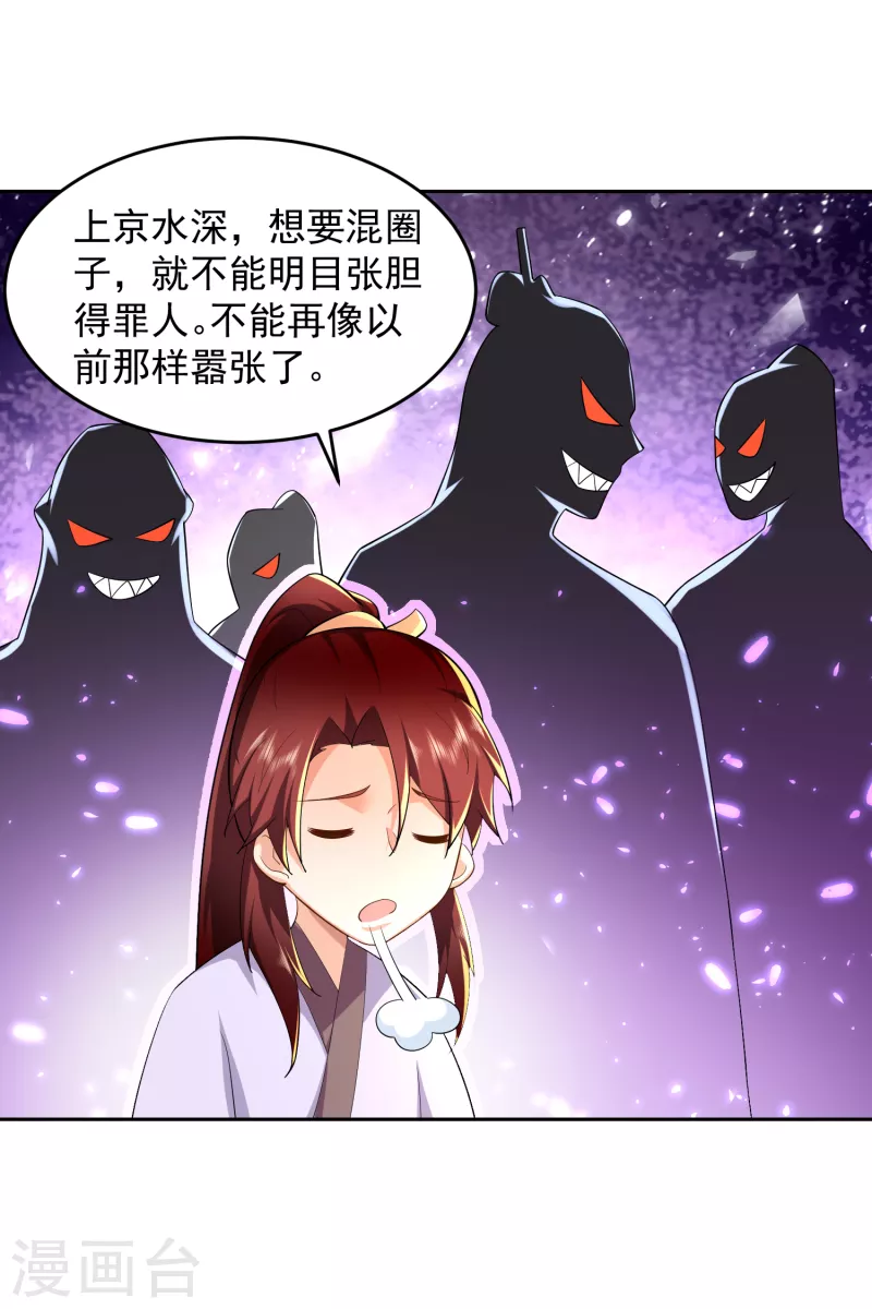 第81话 毕竟老夫又不是什么坏人 第21页
