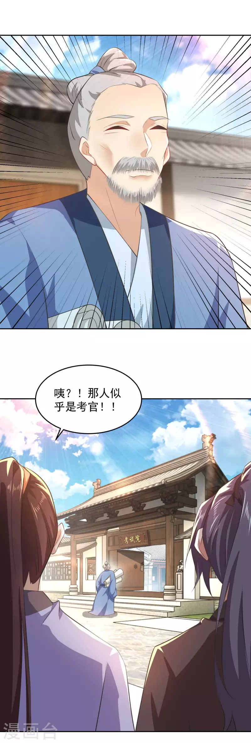 第81话 毕竟老夫又不是什么坏人 第22页