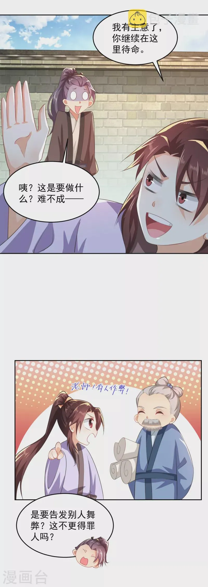第81话 毕竟老夫又不是什么坏人 第23页