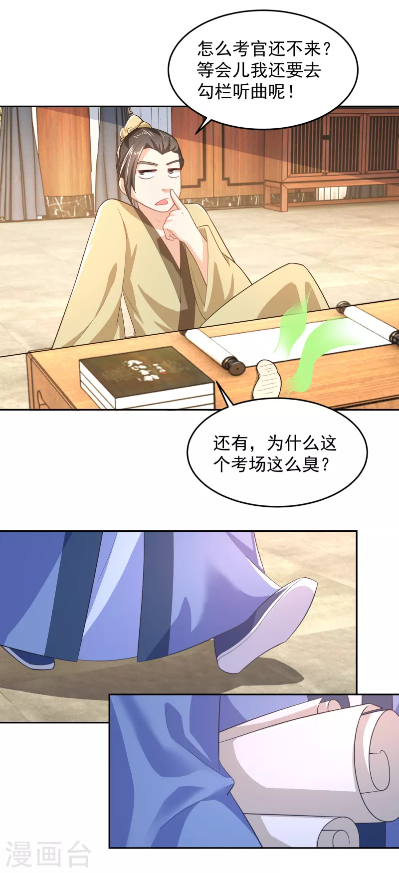 第81话 毕竟老夫又不是什么坏人 第25页