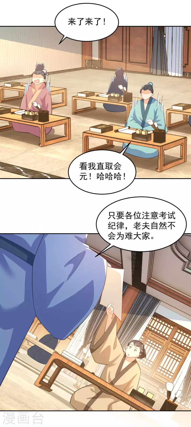 第81话 毕竟老夫又不是什么坏人 第26页