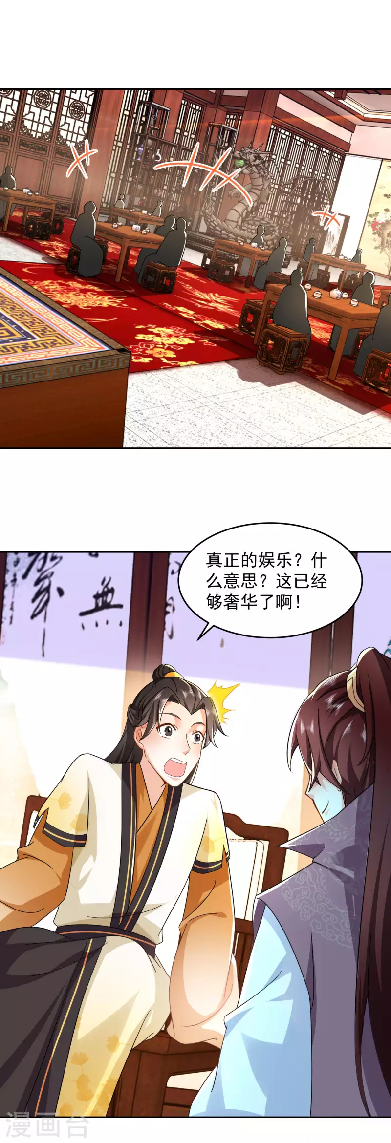 第84话 沐月女团出道首演 第2页