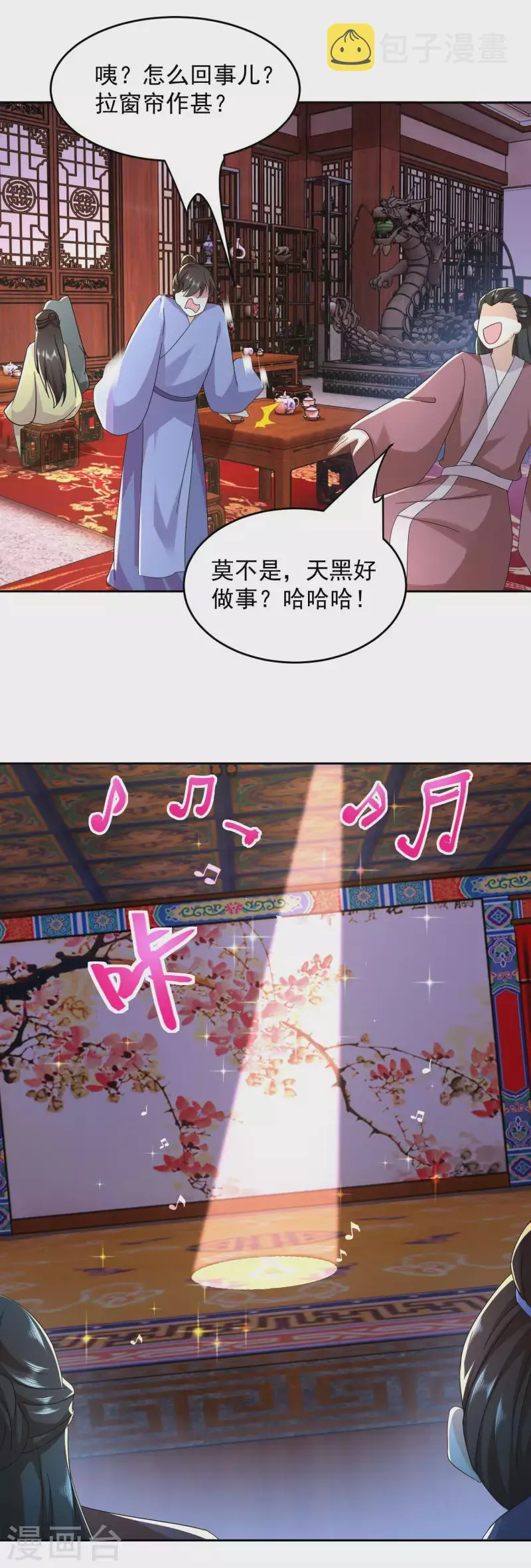 第84话 沐月女团出道首演 第5页
