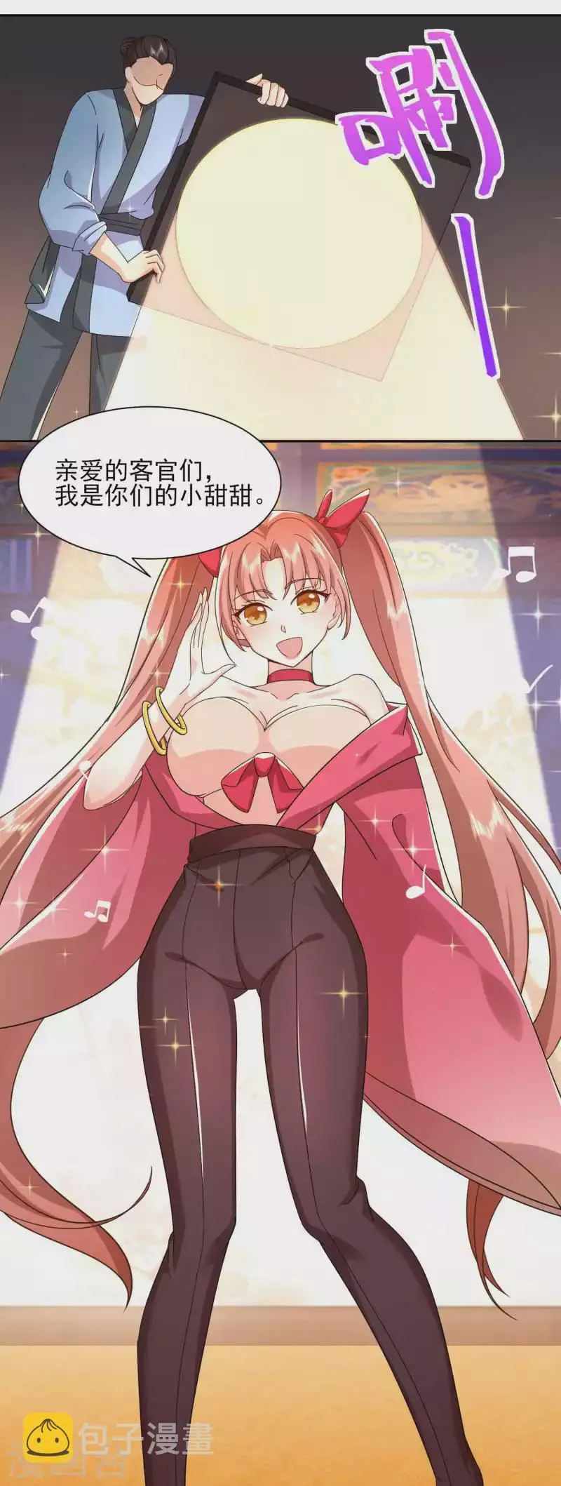 第84话 沐月女团出道首演 第6页