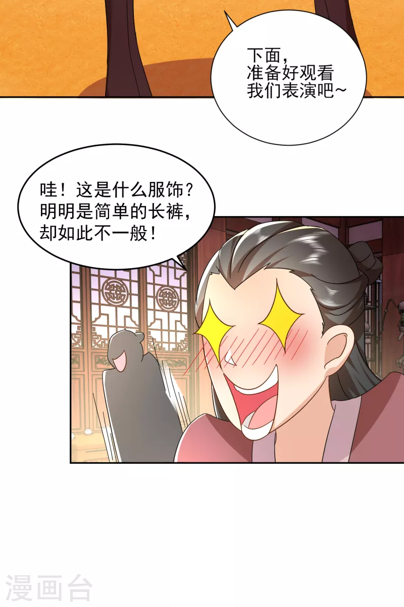 第84话 沐月女团出道首演 第7页
