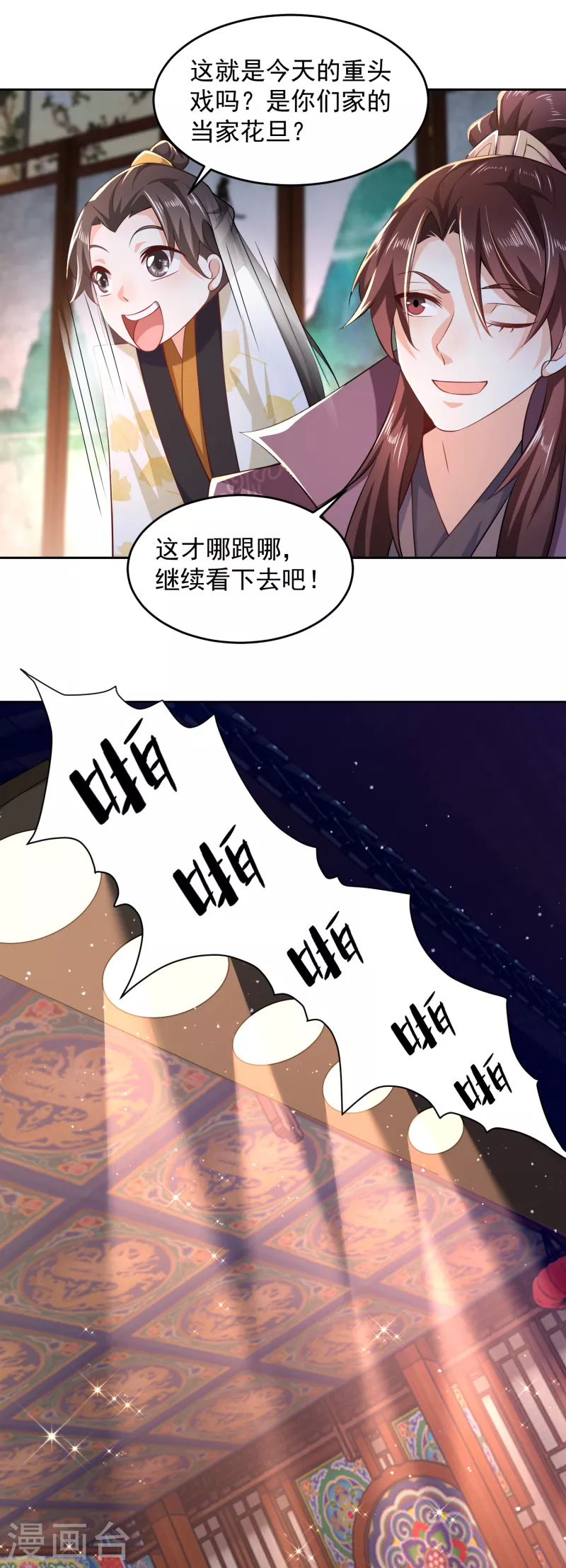 第84话 沐月女团出道首演 第8页