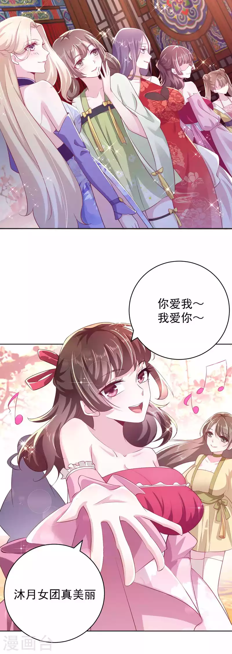 第84话 沐月女团出道首演 第9页