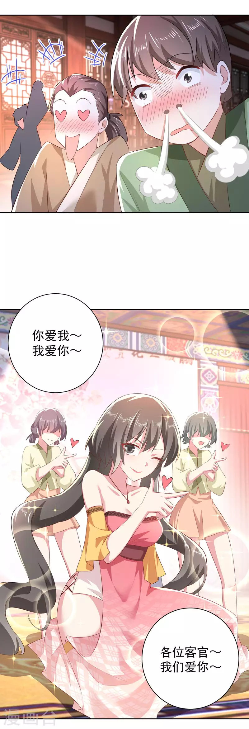 第84话 沐月女团出道首演 第10页