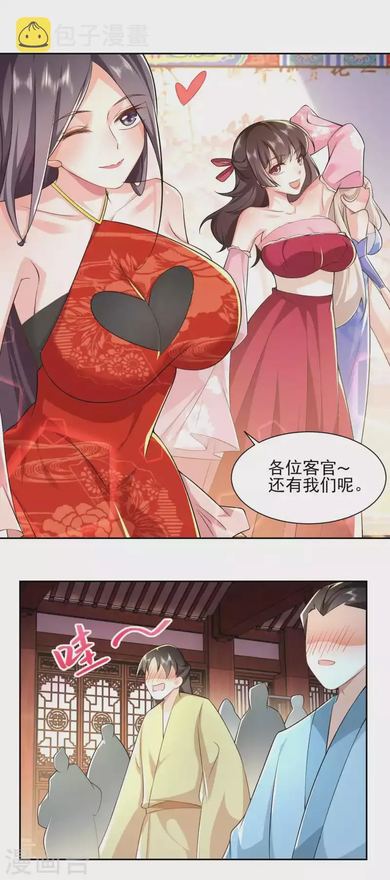 第84话 沐月女团出道首演 第16页