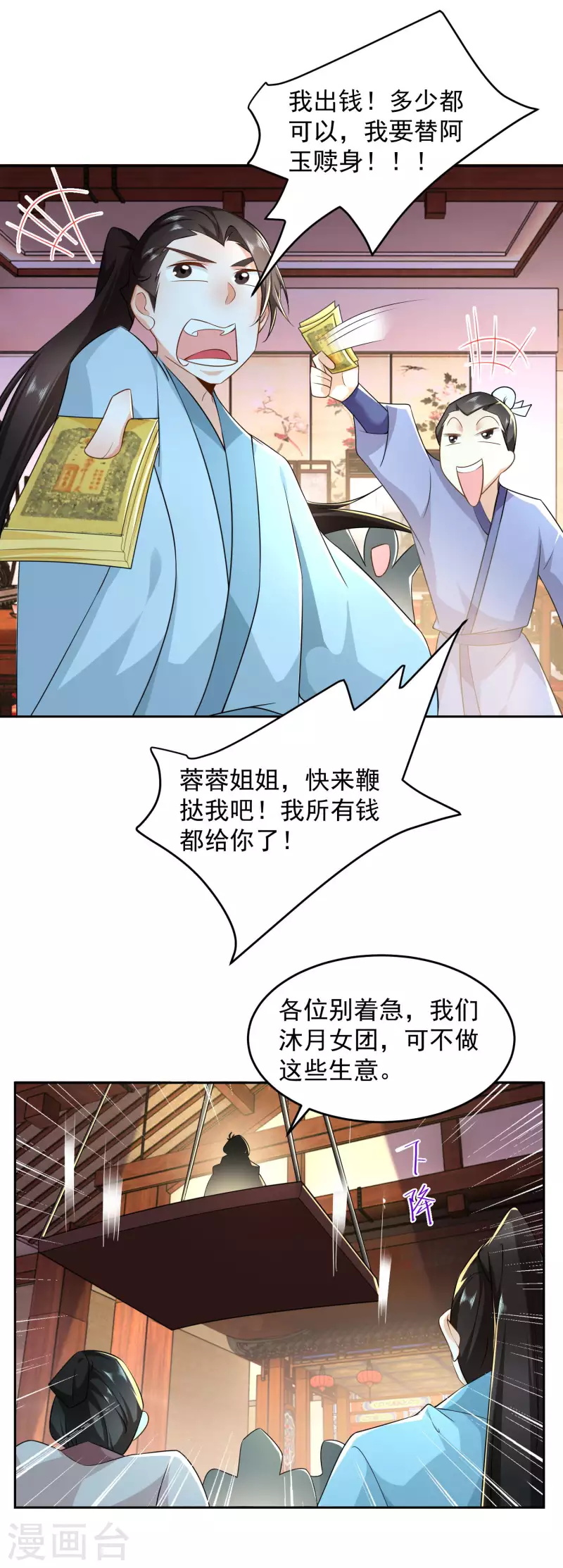 第84话 沐月女团出道首演 第18页