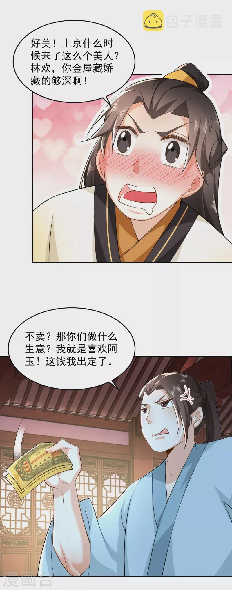 第84话 沐月女团出道首演 第20页