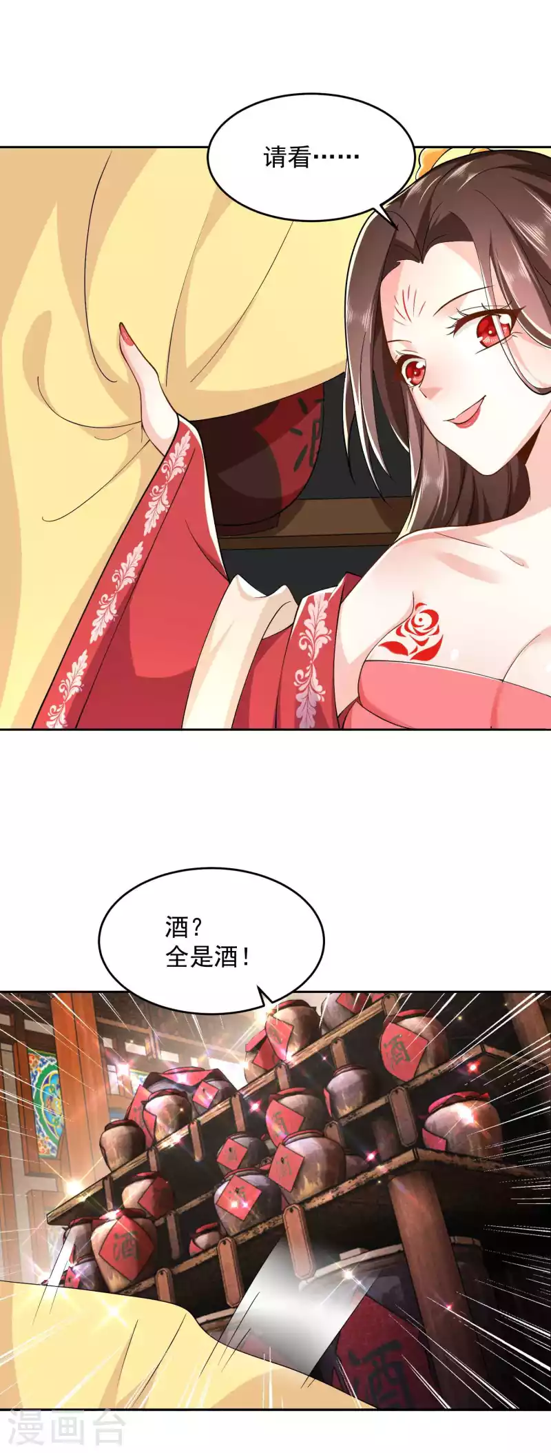 第84话 沐月女团出道首演 第24页